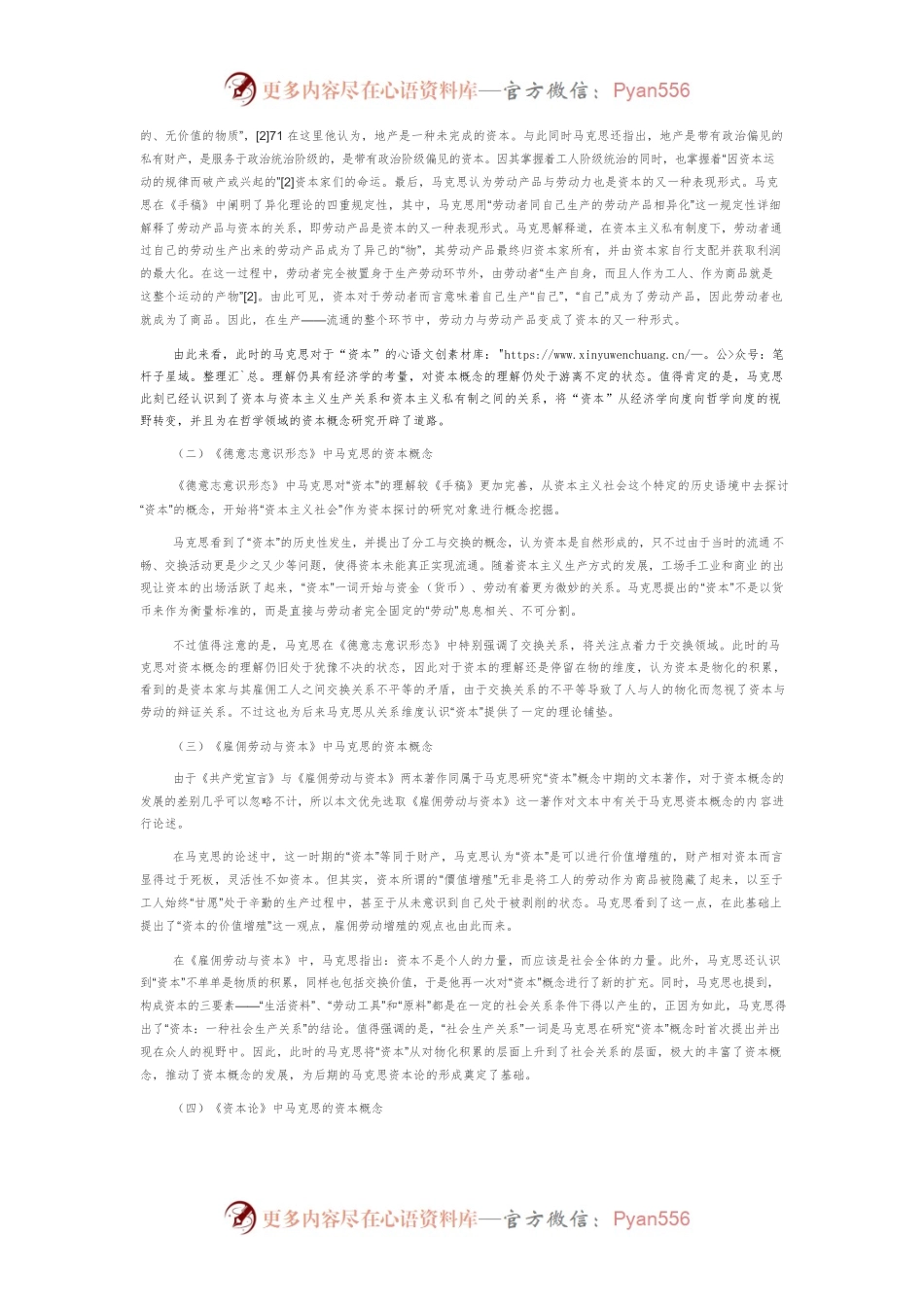 基于新时代视角——文本中的马克思“资本”概念探究.docx_第2页