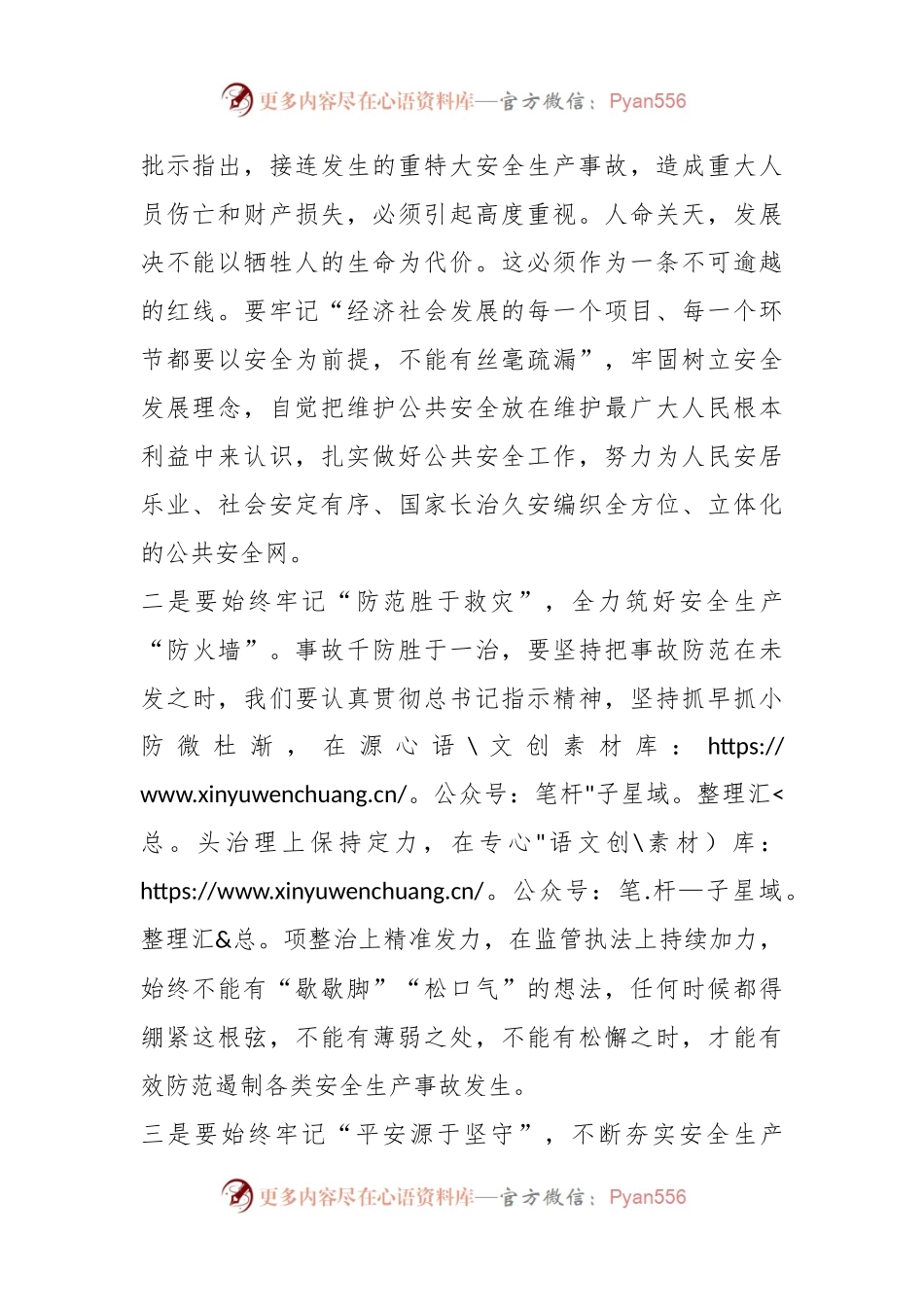 安全生产工作专题会议心得体会.docx_第2页