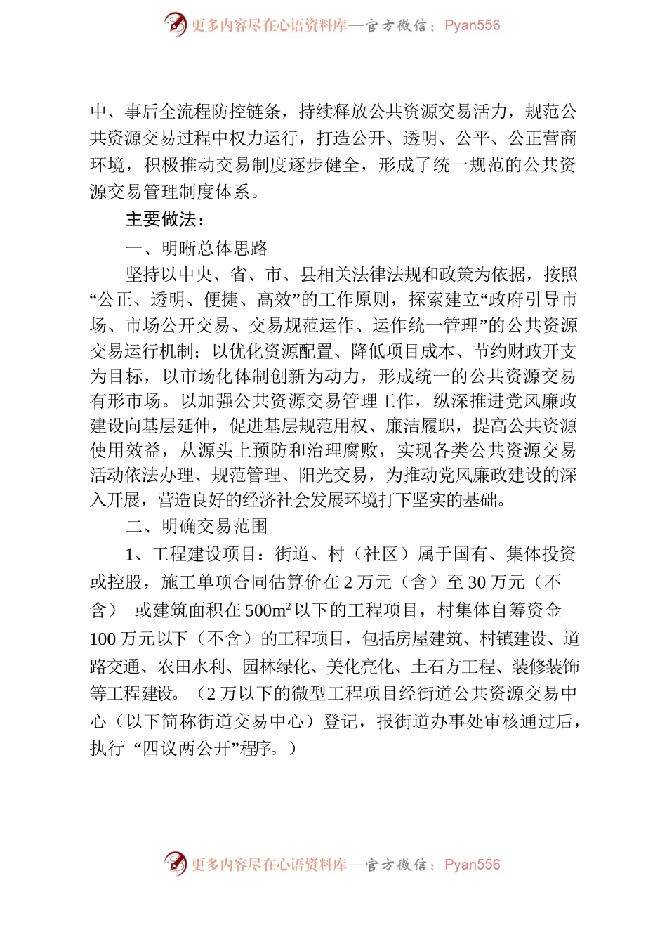 坚持问题导向  强化责任担当 切实提高基层公共资源交易管理服务效能.docx_第2页