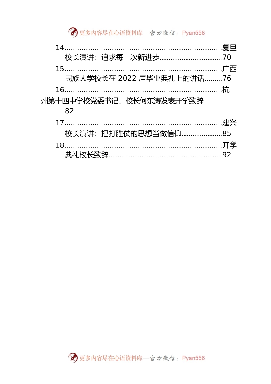 学校校长讲话合集汇编（45篇）.docx_第2页