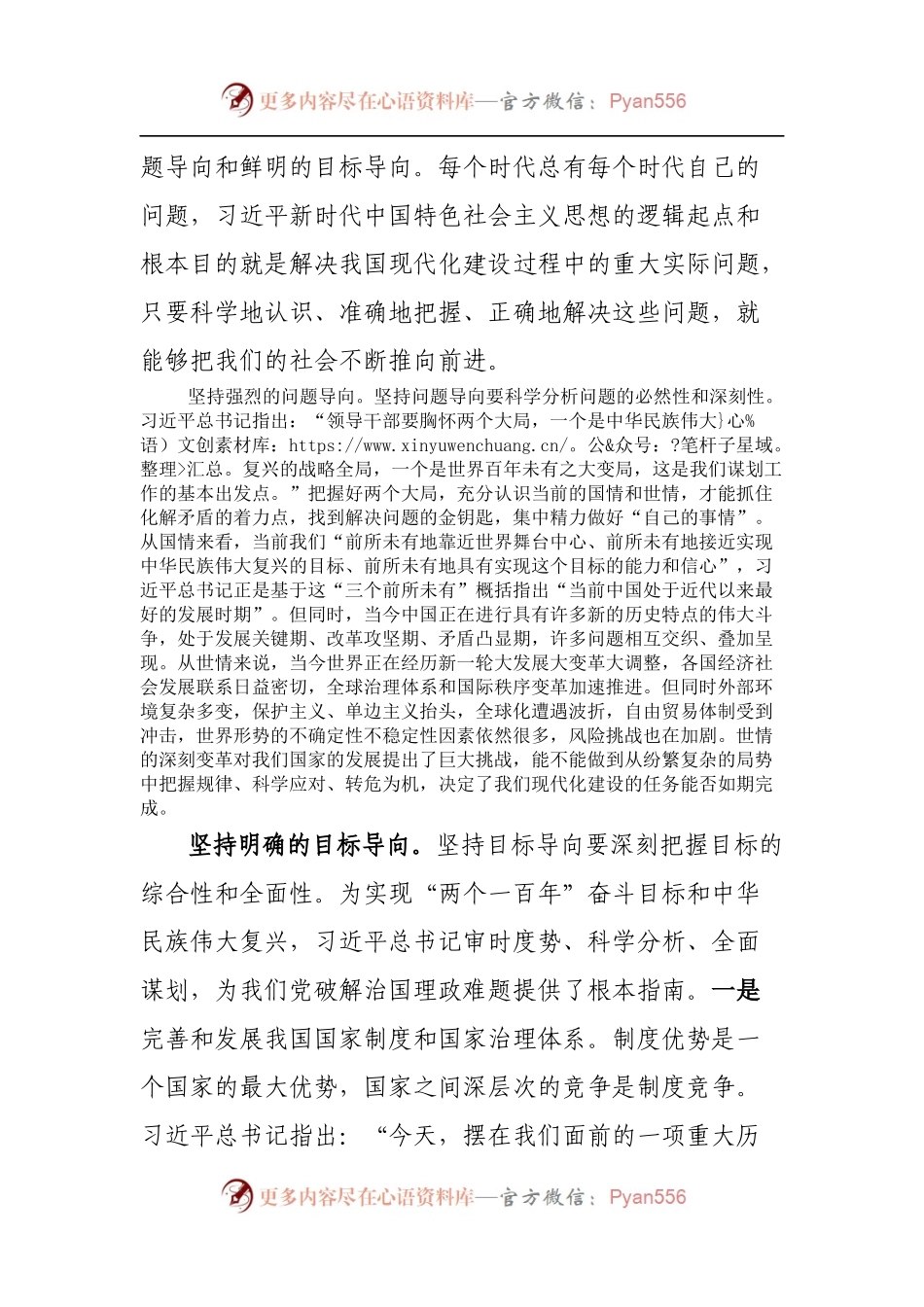 学习谈治国理政第四卷研讨讲话.docx_第2页