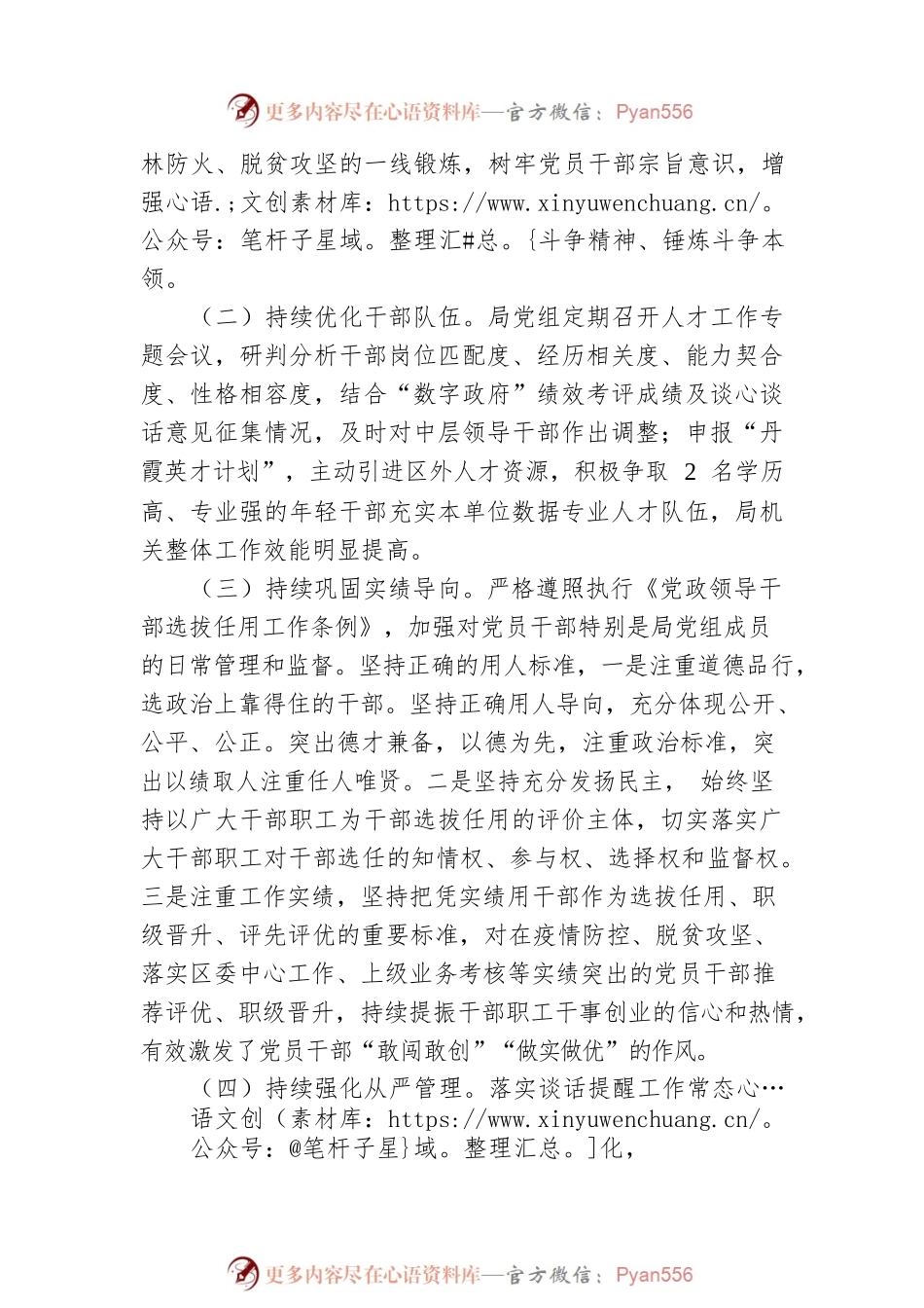 局机关2022年选人用人工作情况报告.docx_第2页