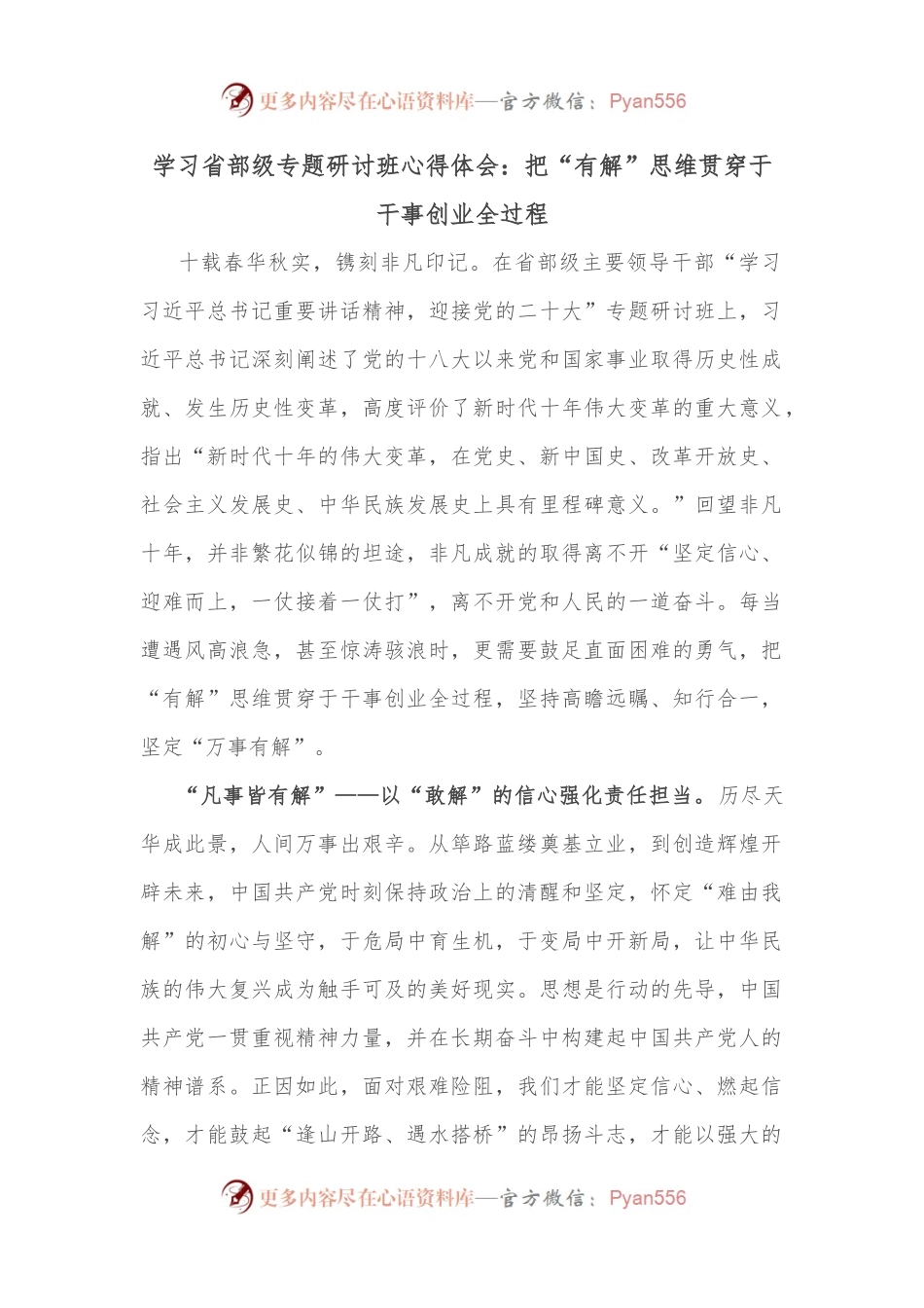 学习省部级专题研讨班心得体会：把“有解”思维贯穿于干事创业全过程.docx_第1页