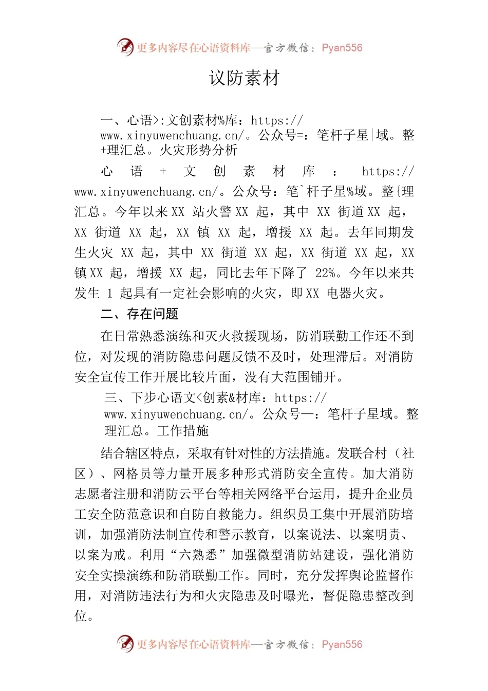 工业企业议防素材.docx_第1页
