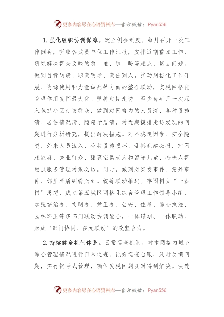 在网格工作上的发言稿.docx_第2页