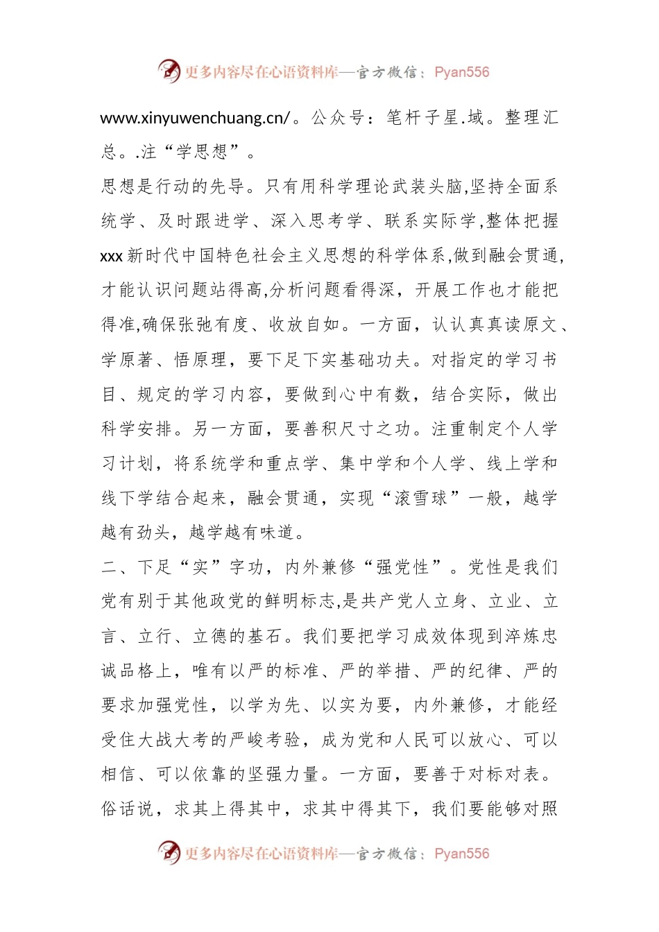 妇联干部主题教育心得：下足“真、实、干、效”四字功 推动主题教育走实走深.docx_第2页