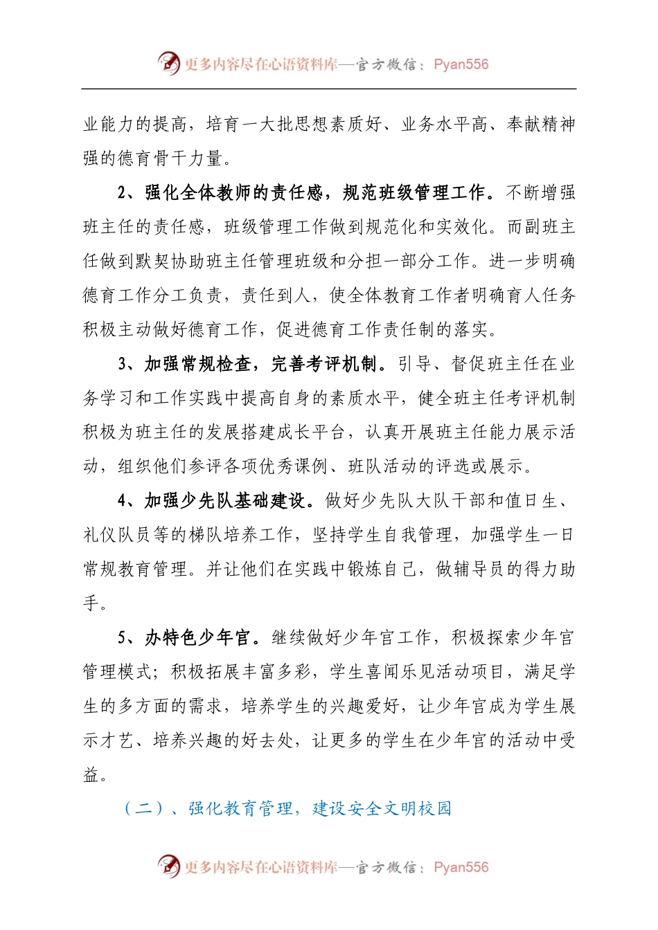 学校小学部2021—2022学年秋季学期德育工作计划.docx_第2页