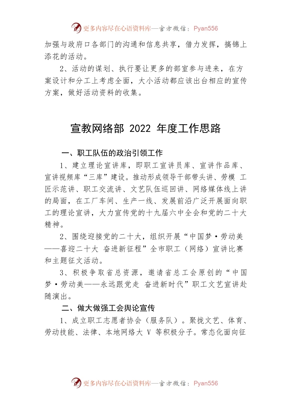 宣教网络部2022年度工作思路2022年度办公室工作思路.docx_第2页