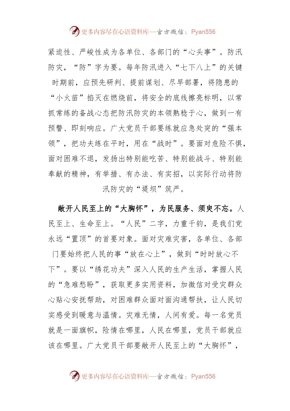局党组专题学习考察辽宁时讲话精神研讨发言.docx_第2页
