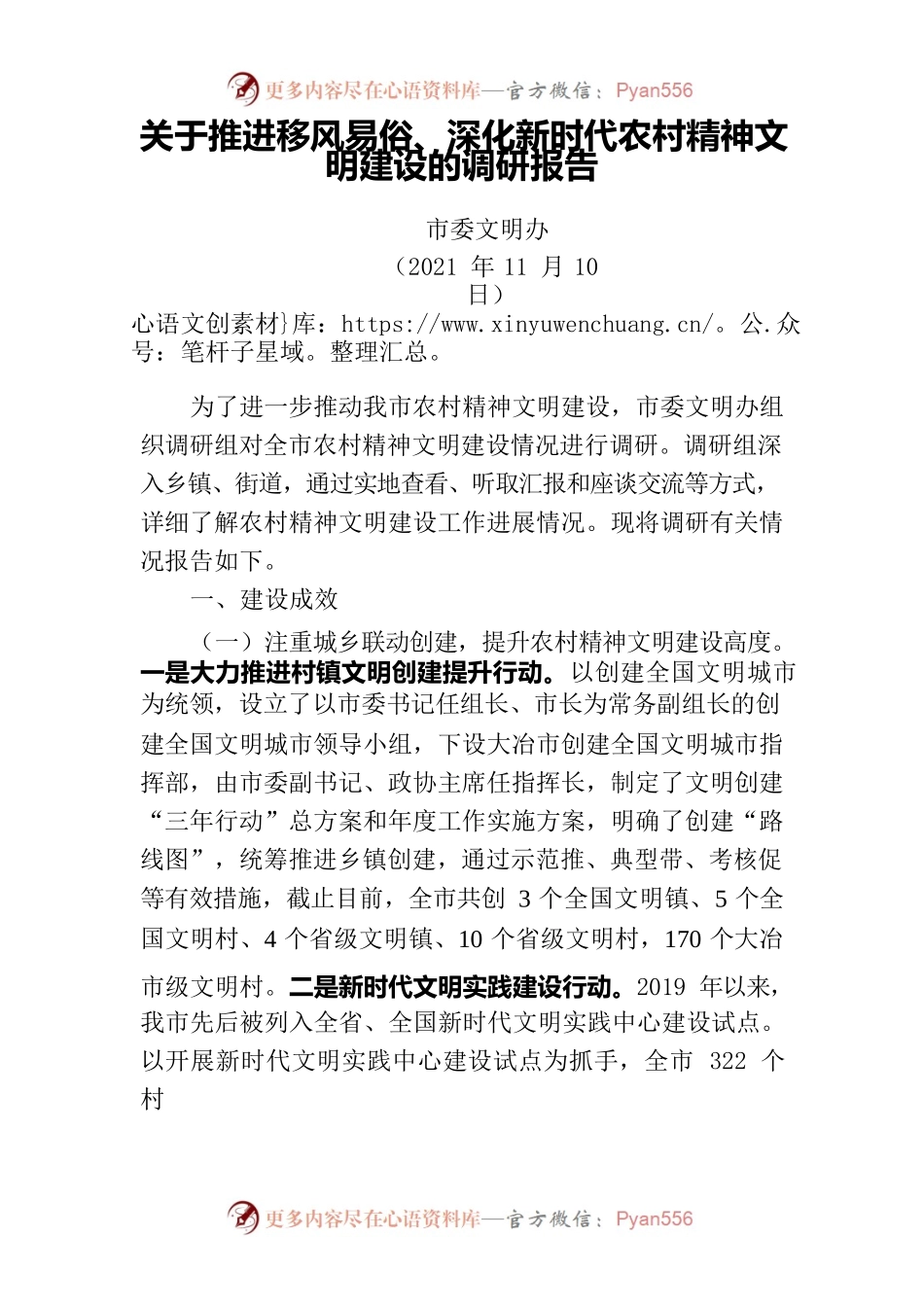 大冶市农村精神文明建设调研报告.docx_第1页
