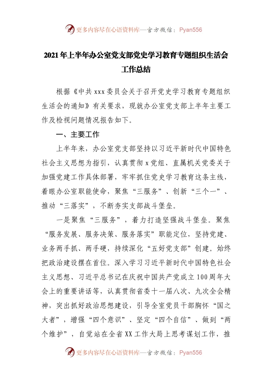 大笔杆执笔，上半年党建总结特色亮点“三个三”.docx_第1页