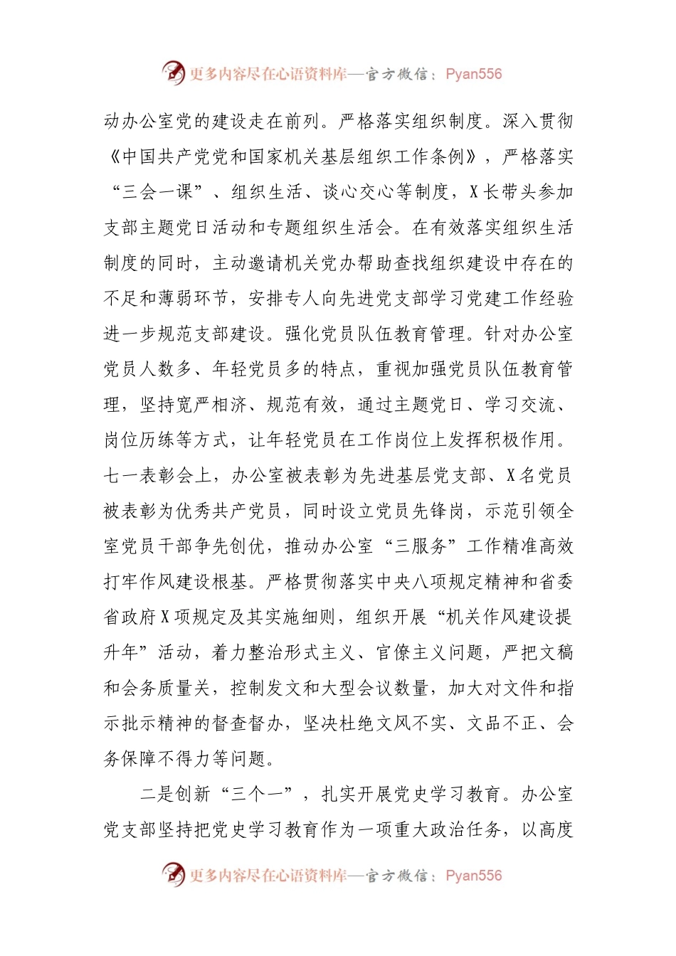 大笔杆执笔，上半年党建总结特色亮点“三个三”.docx_第2页