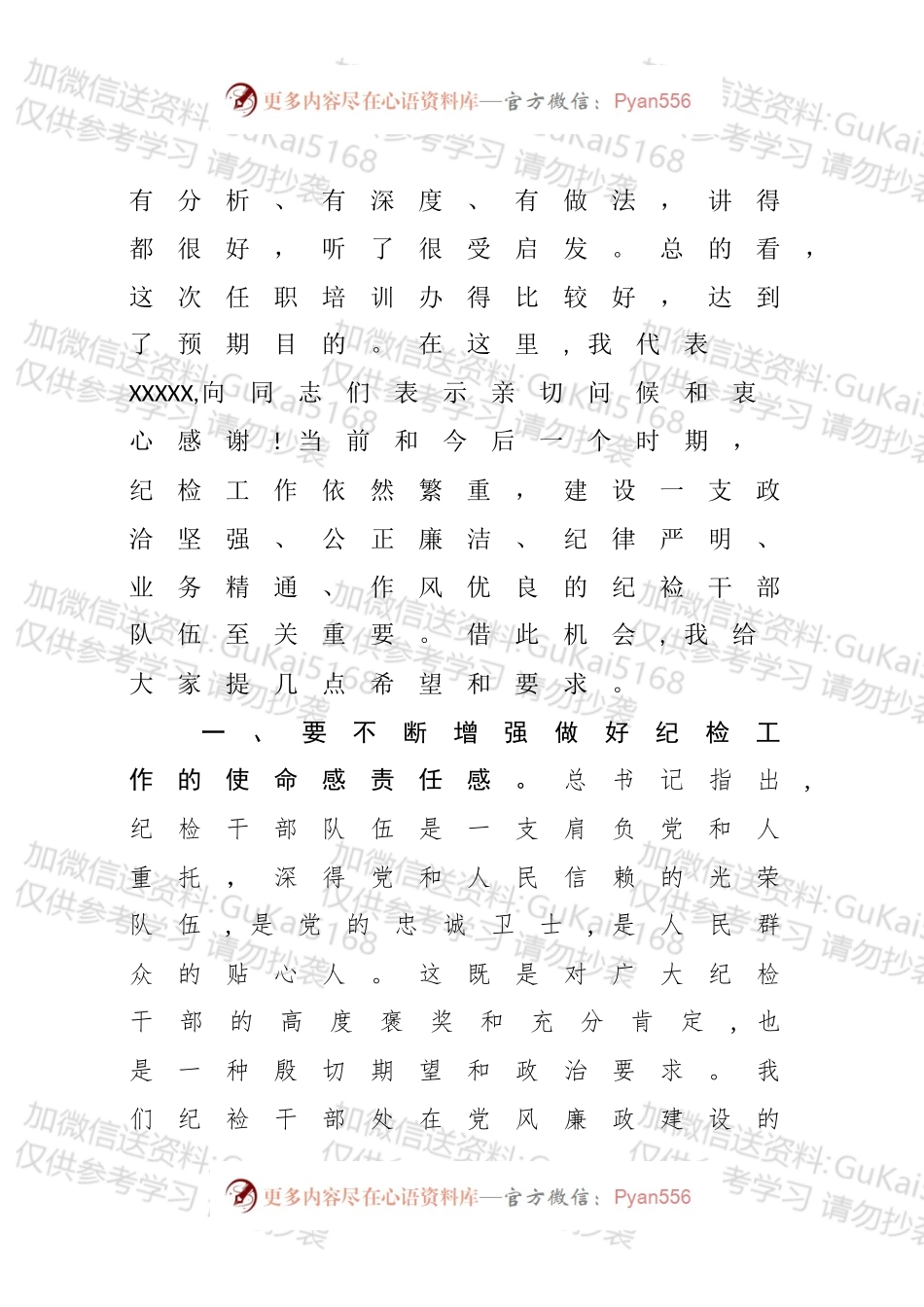 在纪委书记纪检委员任职培训班上的讲话.docx_第2页