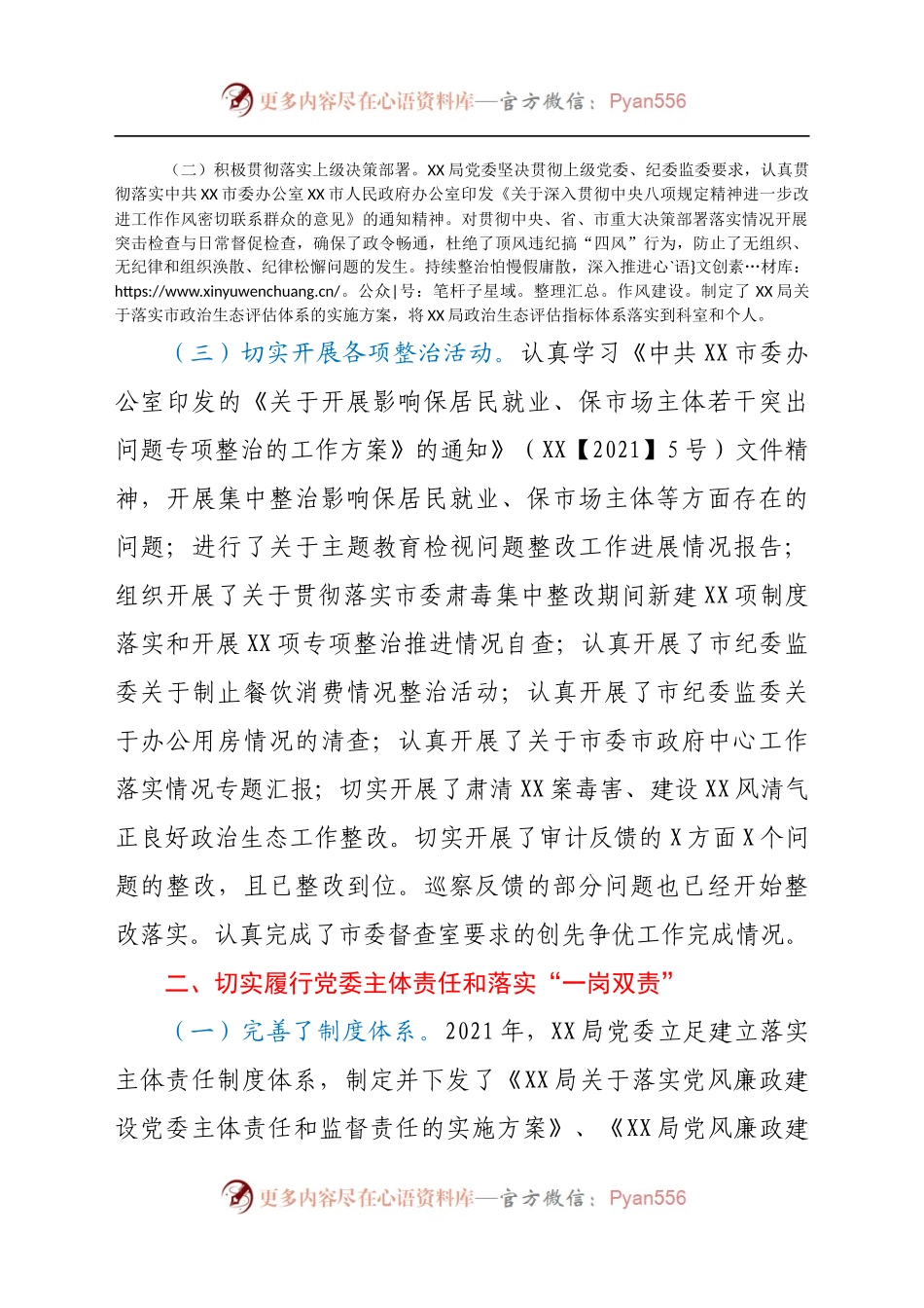 局2021年度落实全面从严治党主体责任情况报告　.docx_第2页