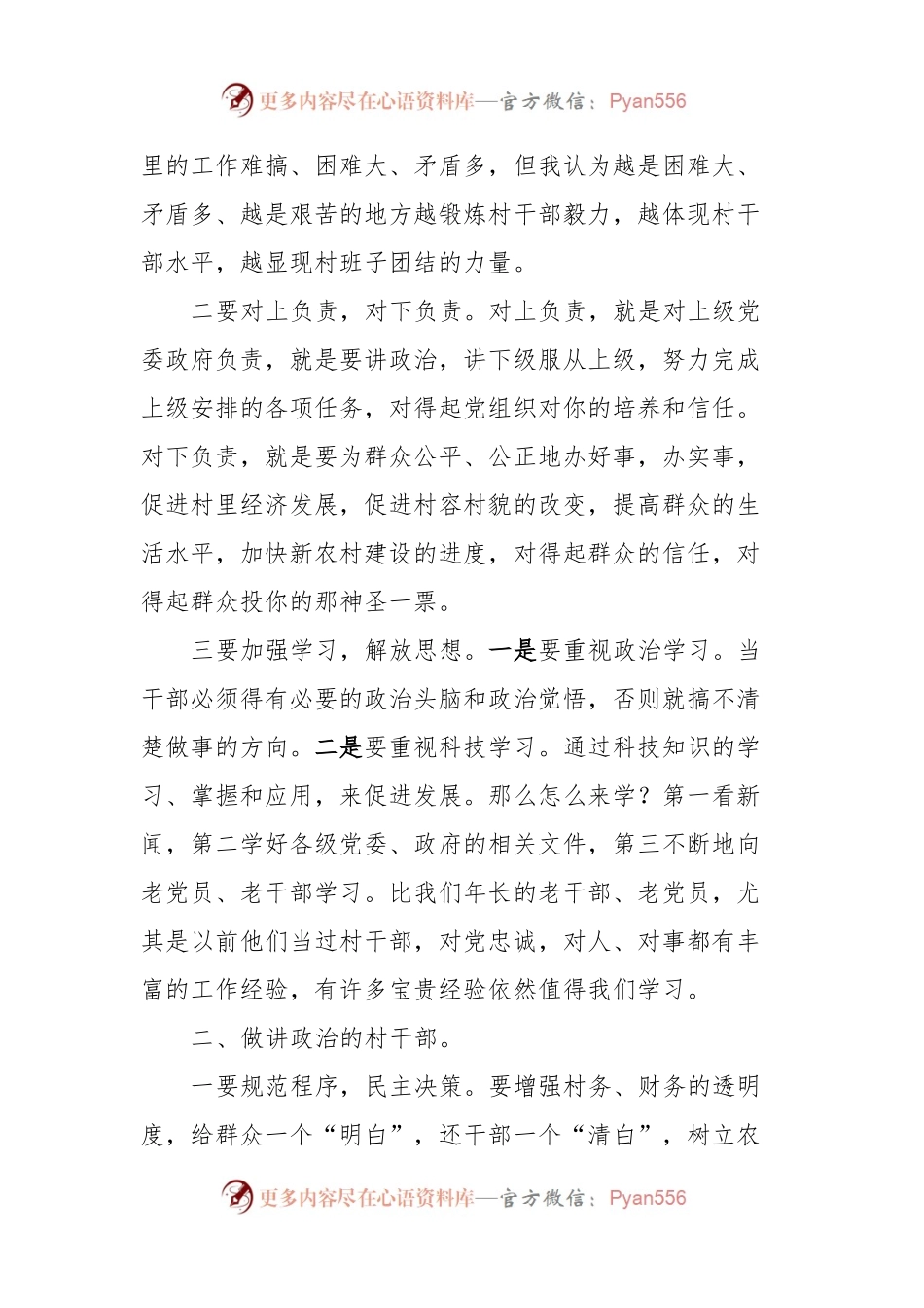 在村干部培训会上的讲话.docx_第2页