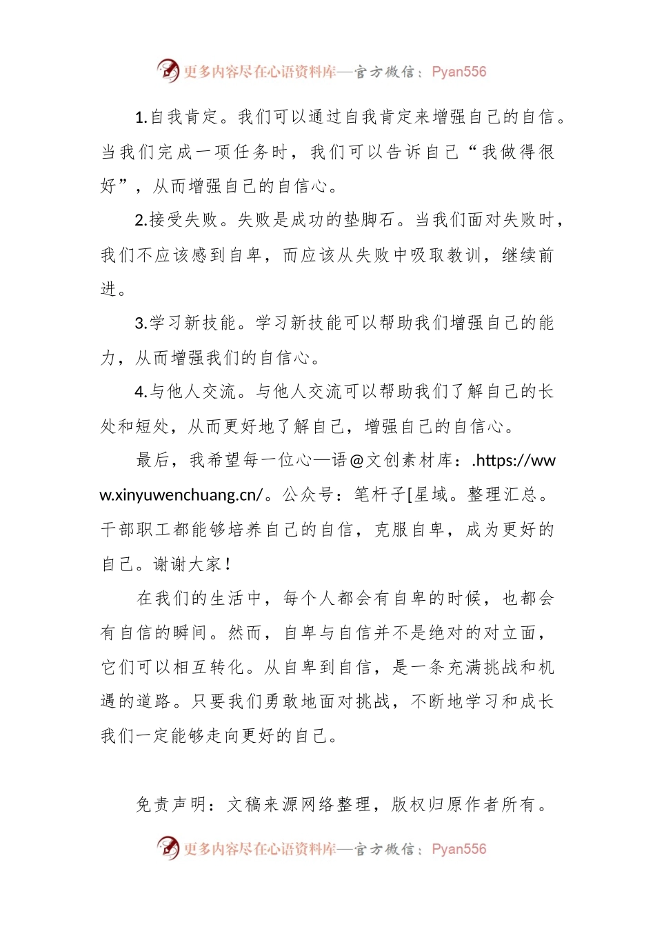 培训心得：从自卑到自信，走向更好的自己.docx_第2页