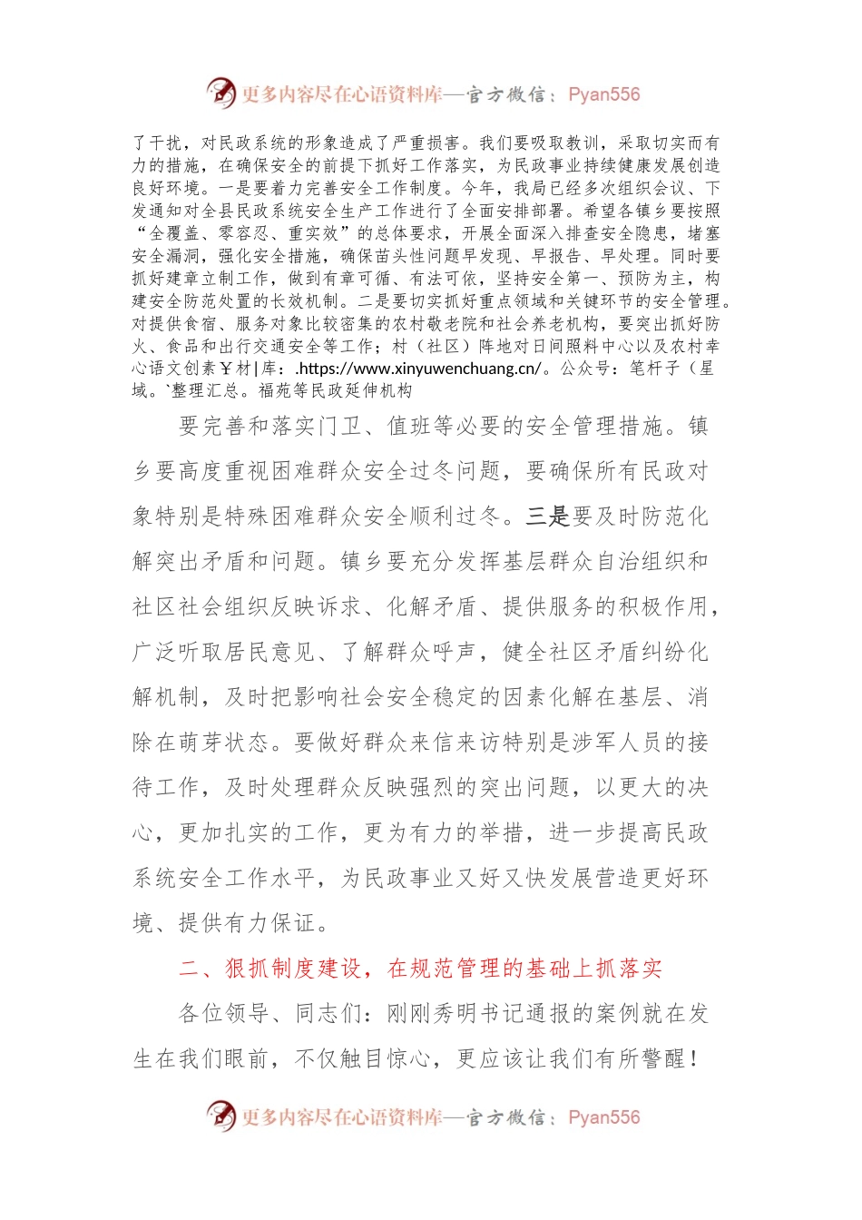 在民政工作推进大会上的讲话稿.docx_第2页