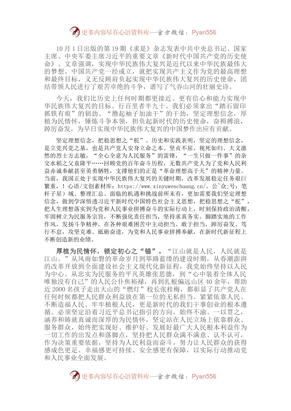 学习《新时代中国共产党的历史使命》有感.docx_第1页