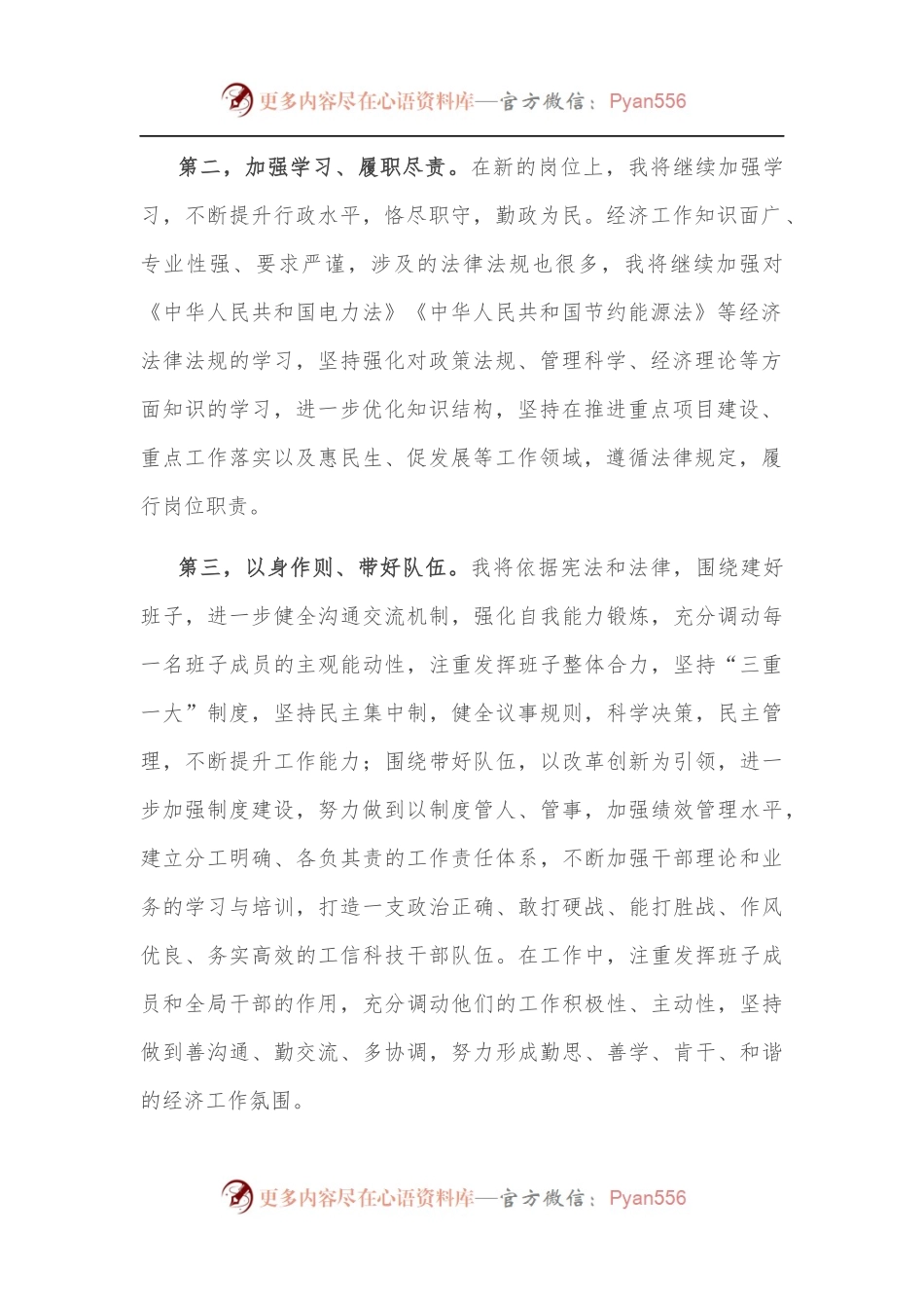 工信科技局长任职表态发言.docx_第2页