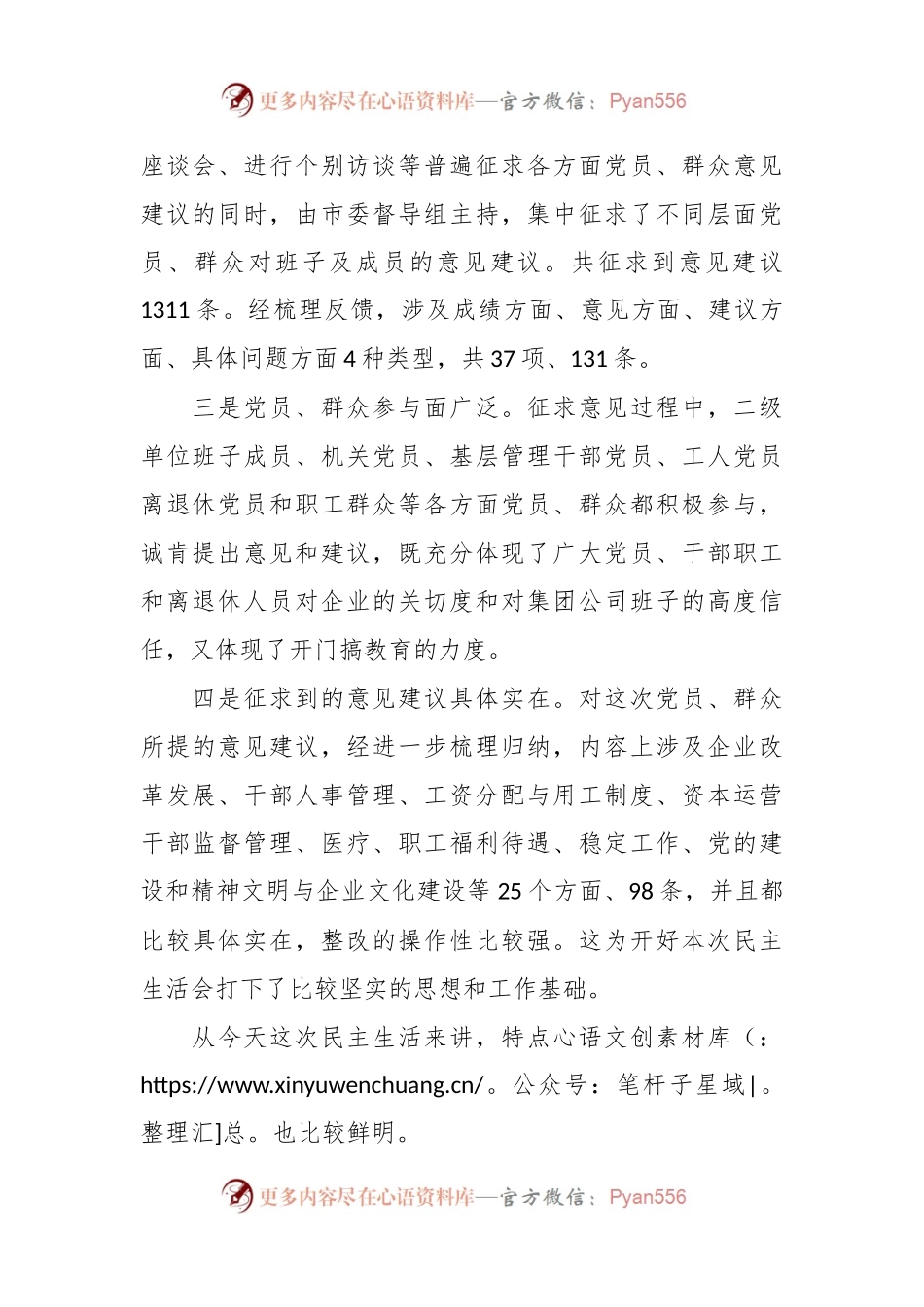 在集团公司领导班子民主生活会讲话稿.docx_第2页