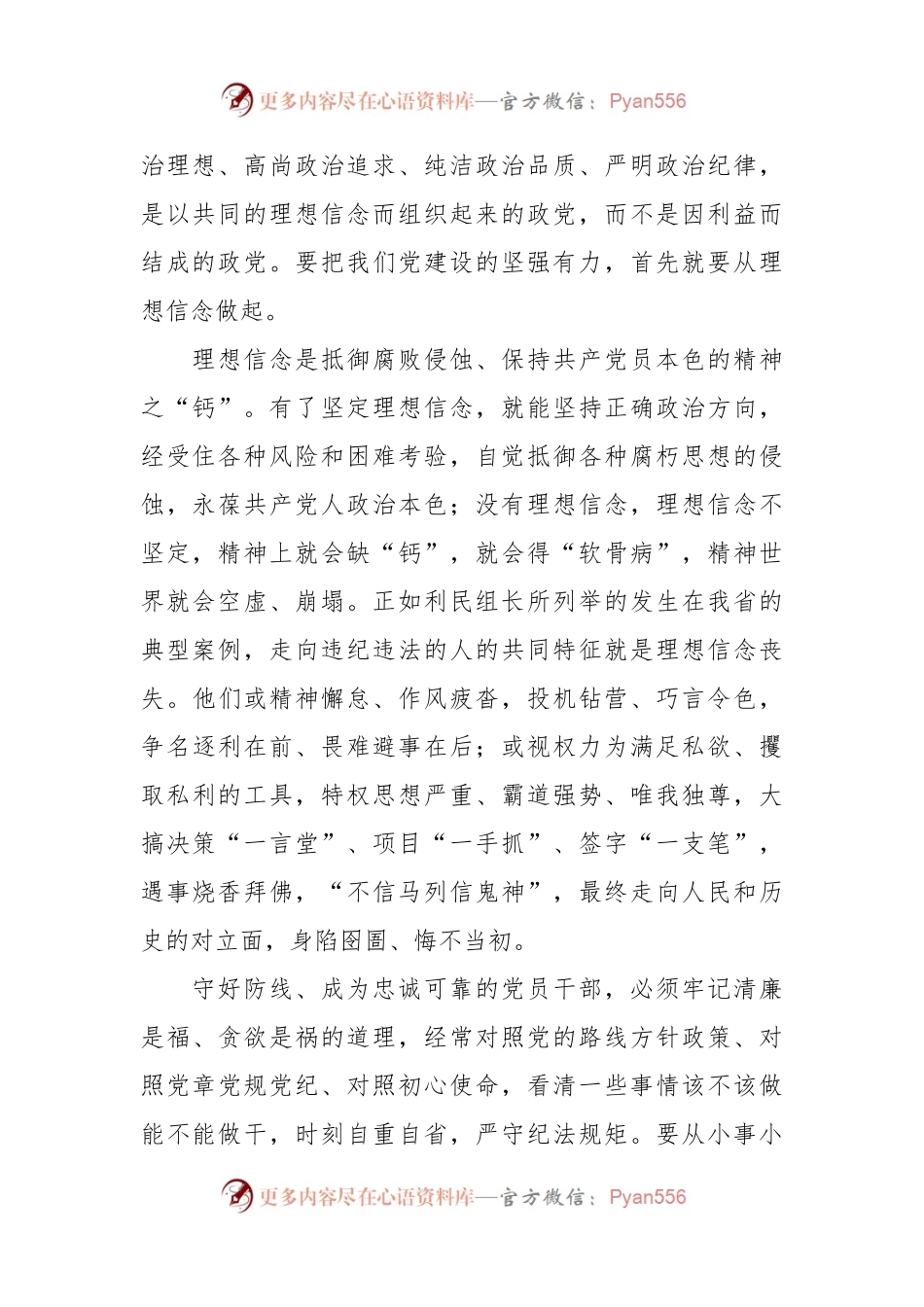 在省纪委监委驻省发改委纪检监察组组长在党课会议上的讲话稿.docx_第2页
