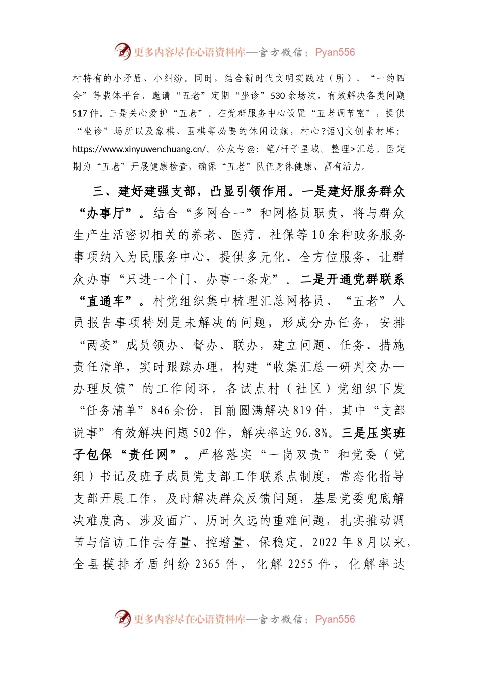 基层治理典型经验交流材料.docx_第2页