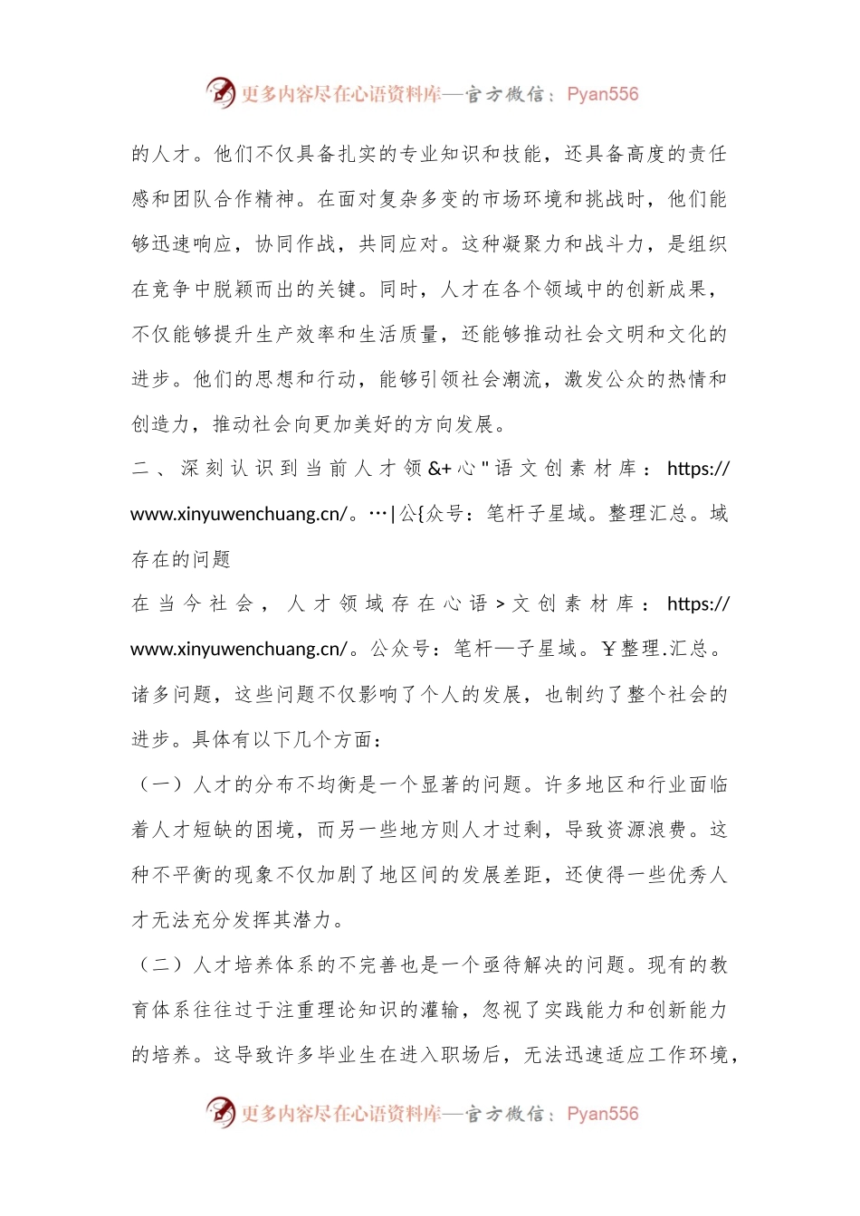 学习党的二十届三中全会心得体会（人才改革方面）.docx_第2页