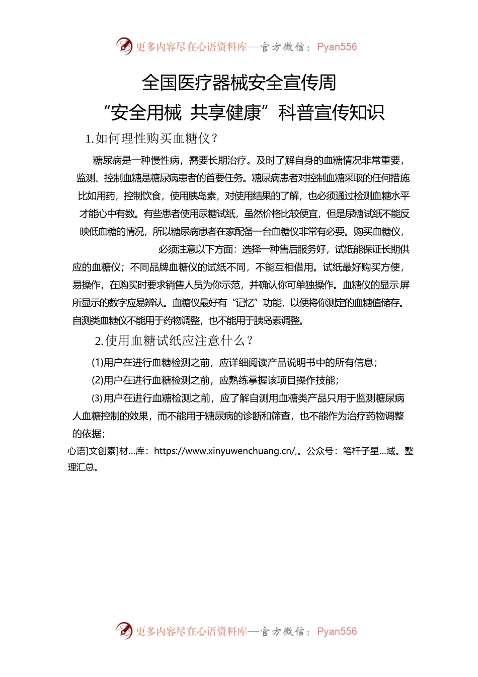 安全用械，共享健康宣传资料.docx_第1页