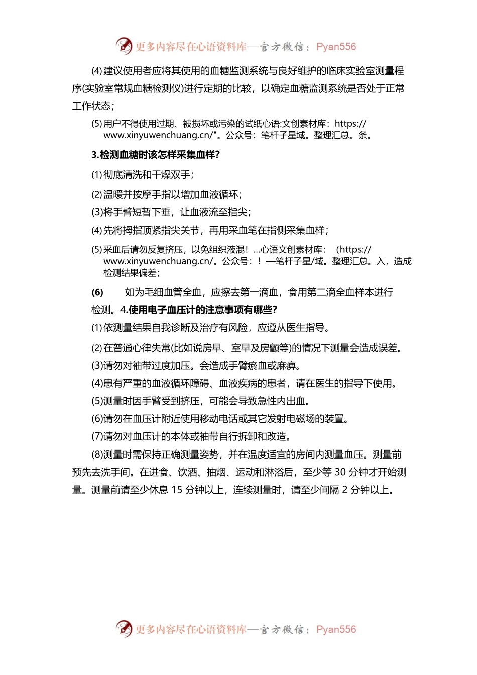 安全用械，共享健康宣传资料.docx_第2页