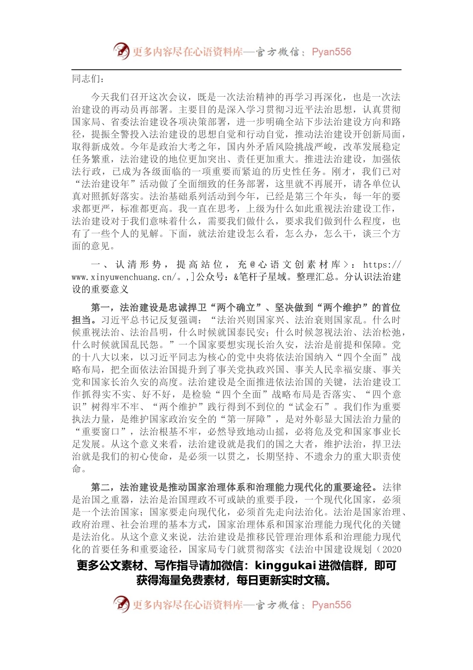 在法治建设工作推进会上的讲话.docx_第1页