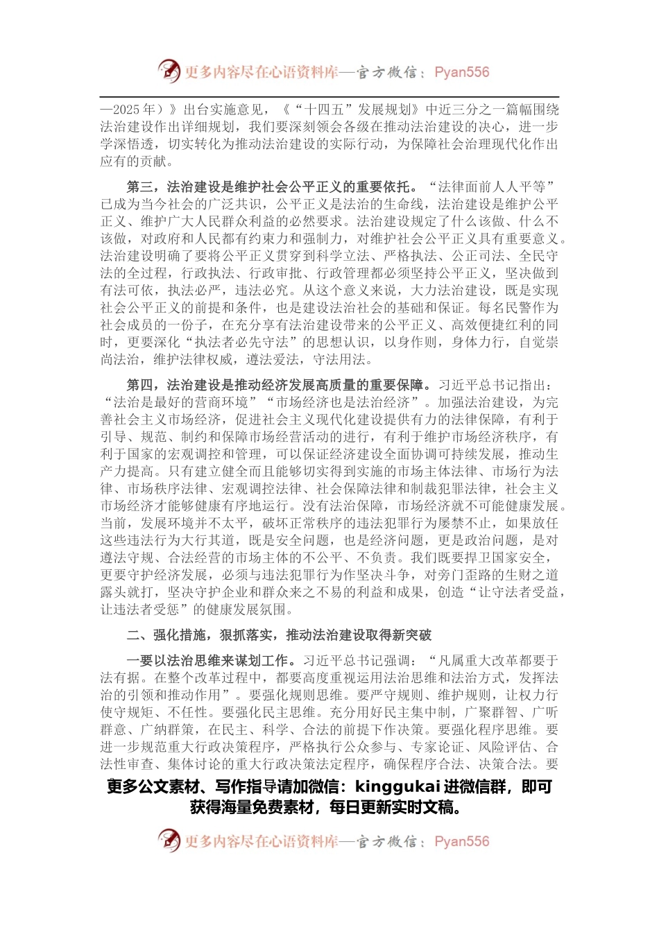 在法治建设工作推进会上的讲话.docx_第2页