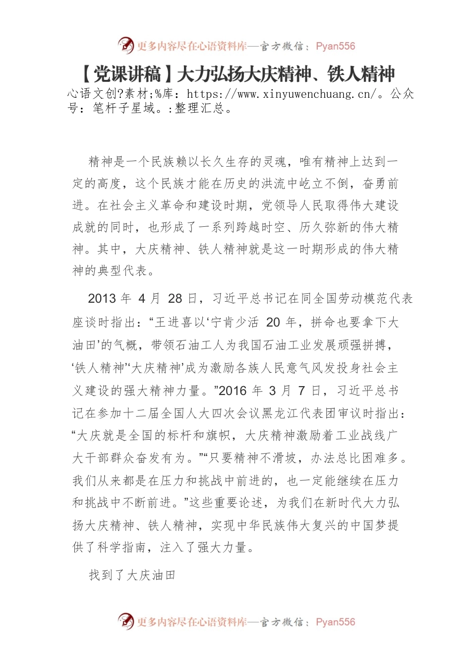 大力弘扬大庆精神、铁人精神.docx_第1页