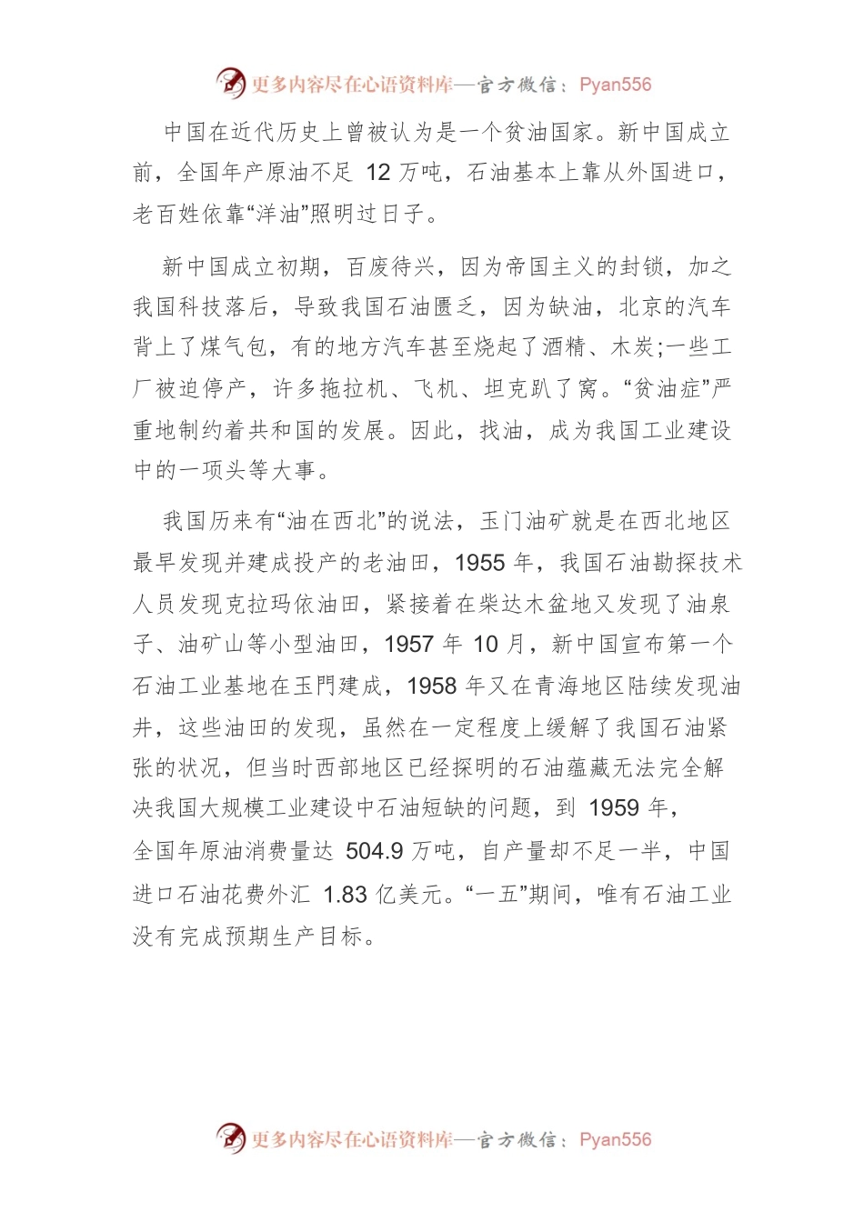 大力弘扬大庆精神、铁人精神.docx_第2页