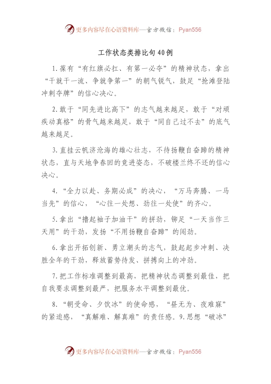 工作状态类排比句40例.docx_第1页
