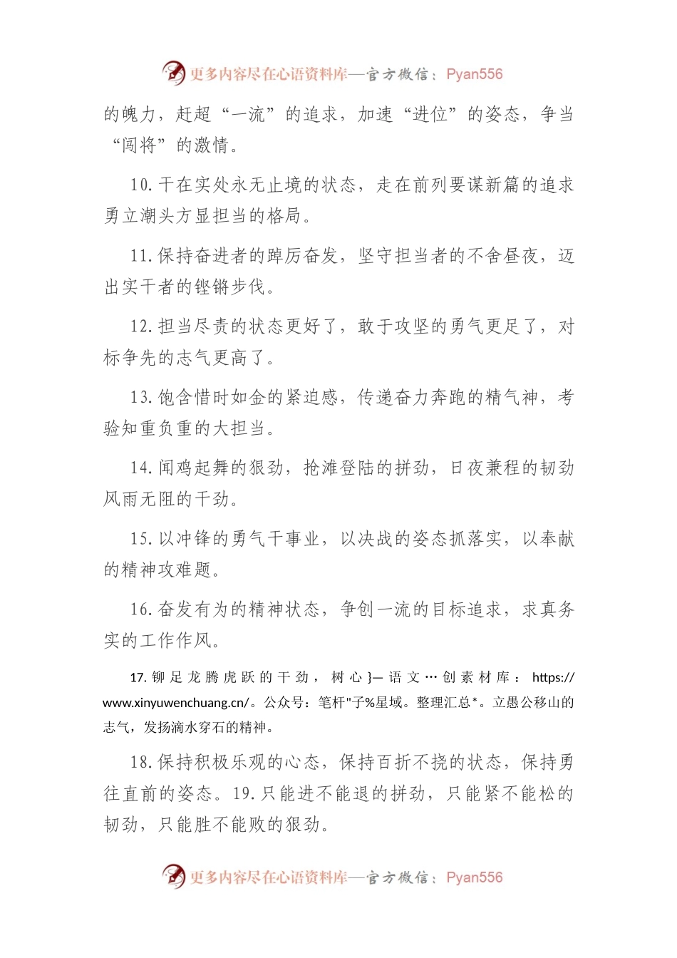 工作状态类排比句40例.docx_第2页