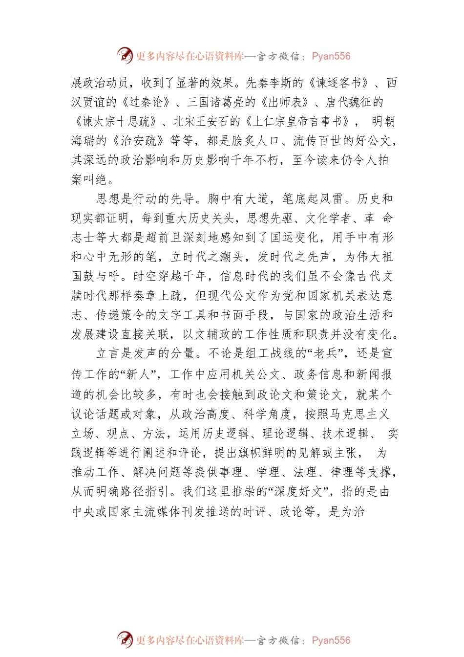 在某系统宣传能力提升培训班讲课提纲.docx_第2页
