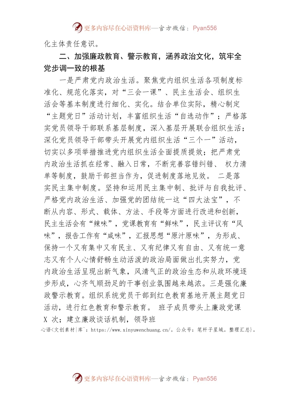 局2022年党风廉政建设工作总结（通用）.docx_第2页