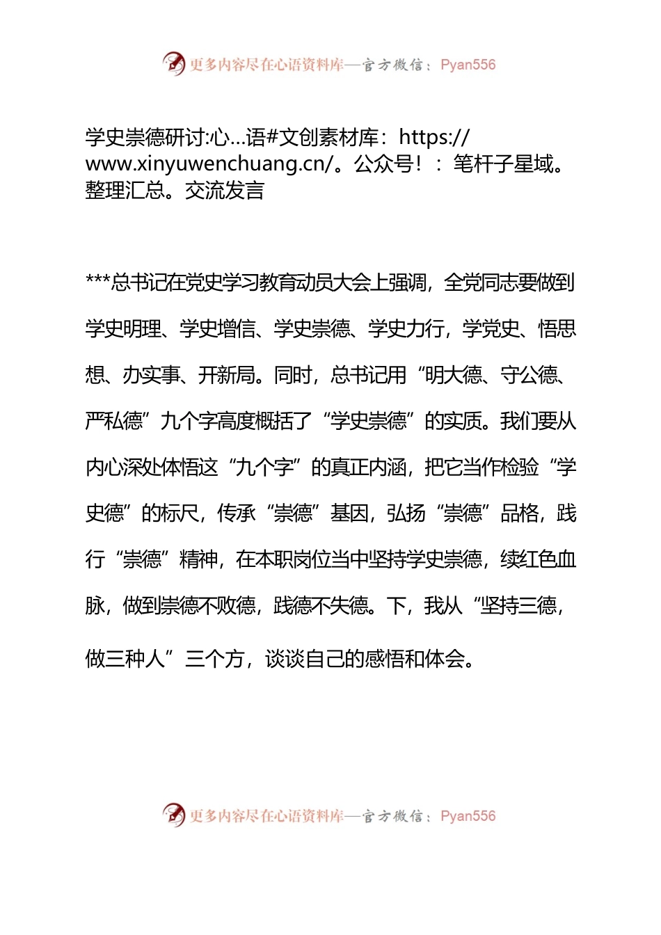 学史崇德研讨交流发言.docx_第1页