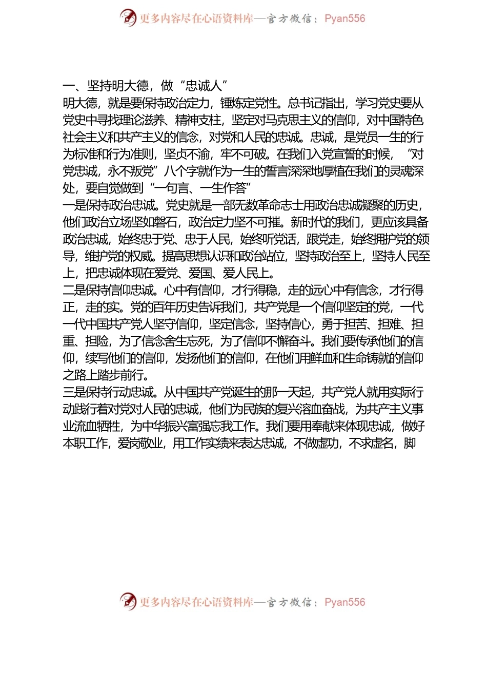 学史崇德研讨交流发言.docx_第2页