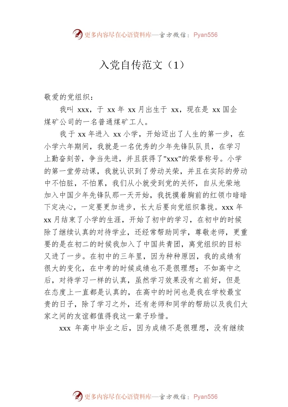 工人入党自传范文(2篇).docx_第2页