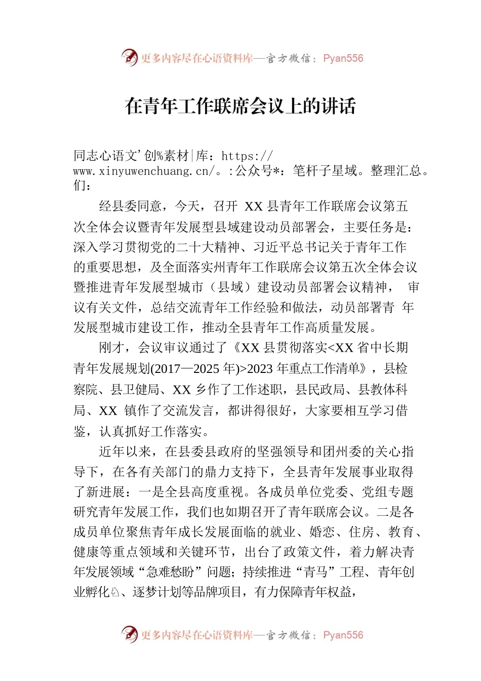 在青年工作联席会议上的讲话.docx_第1页