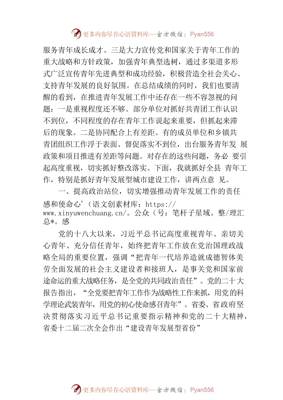 在青年工作联席会议上的讲话.docx_第2页