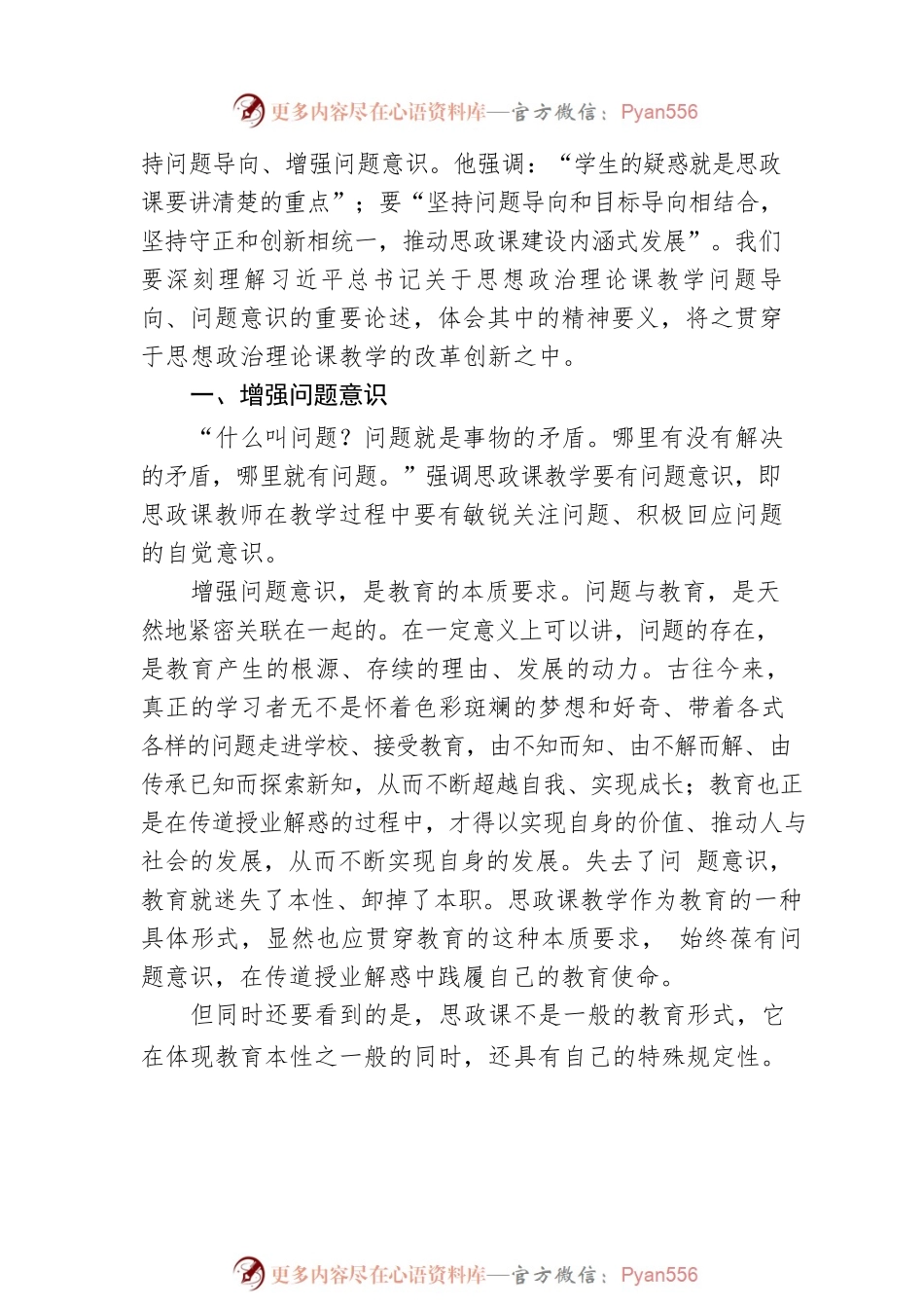 学习习近平总书记关于思想政治理论课建设的重要论述.docx_第2页