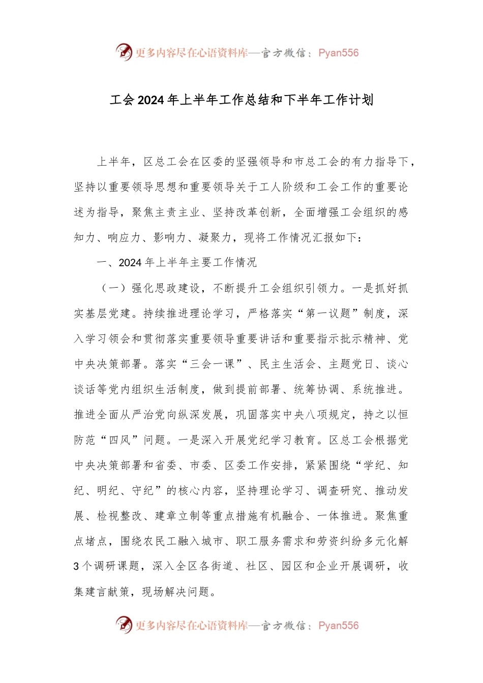 工会2024年上半年工作总结和下半年工作计划.docx_第1页