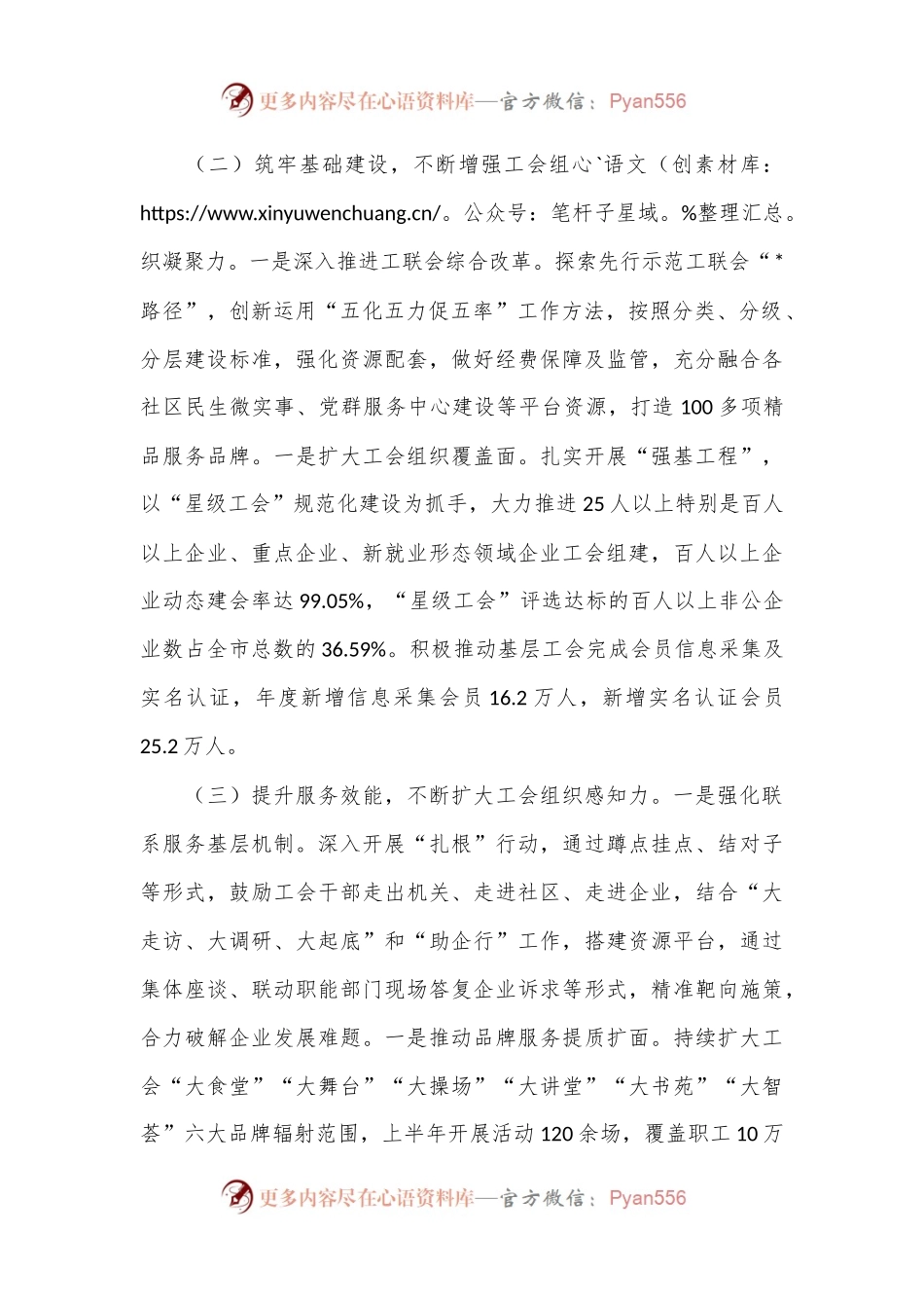 工会2024年上半年工作总结和下半年工作计划.docx_第2页