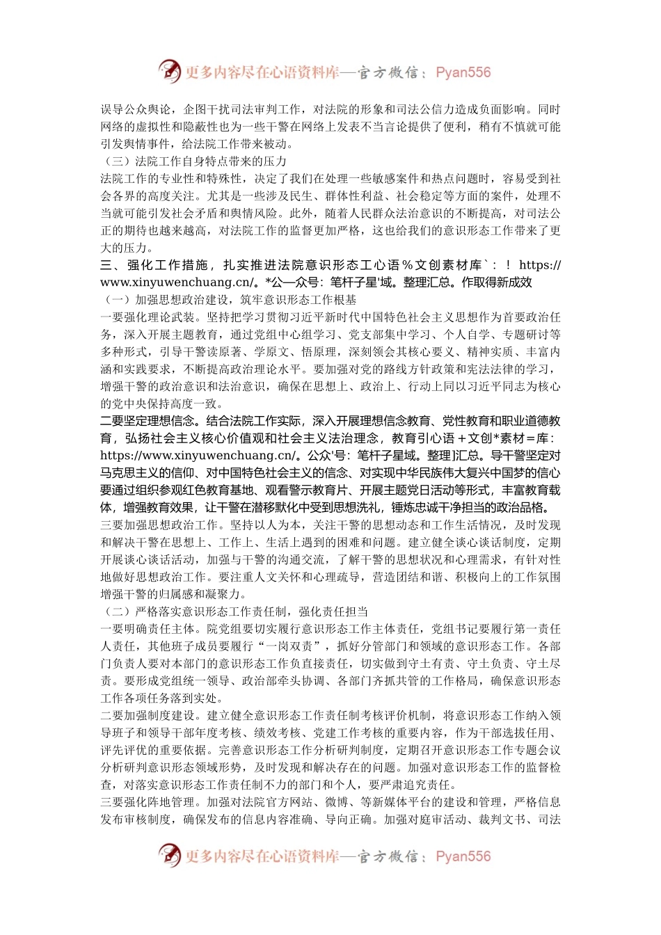 在法院意识形态工作专题推进会上的讲话.docx_第2页