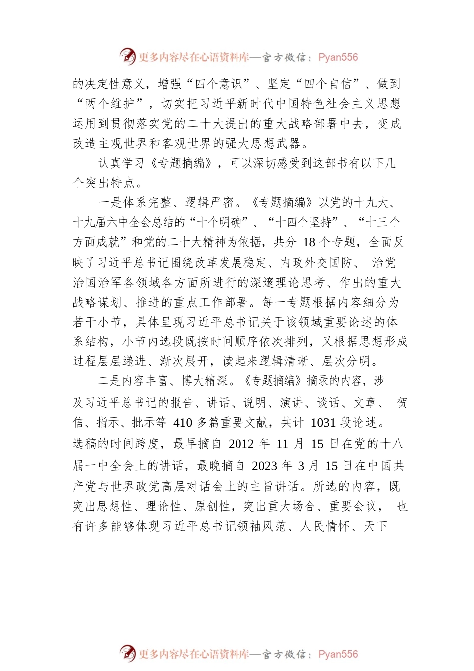学思想强党性的权威教材.docx_第2页