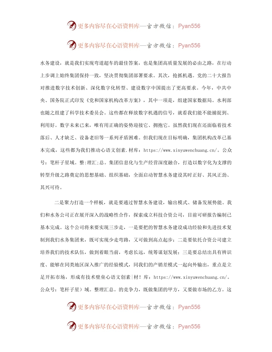 在集团公司学习交流报告会上的讲话.docx_第2页