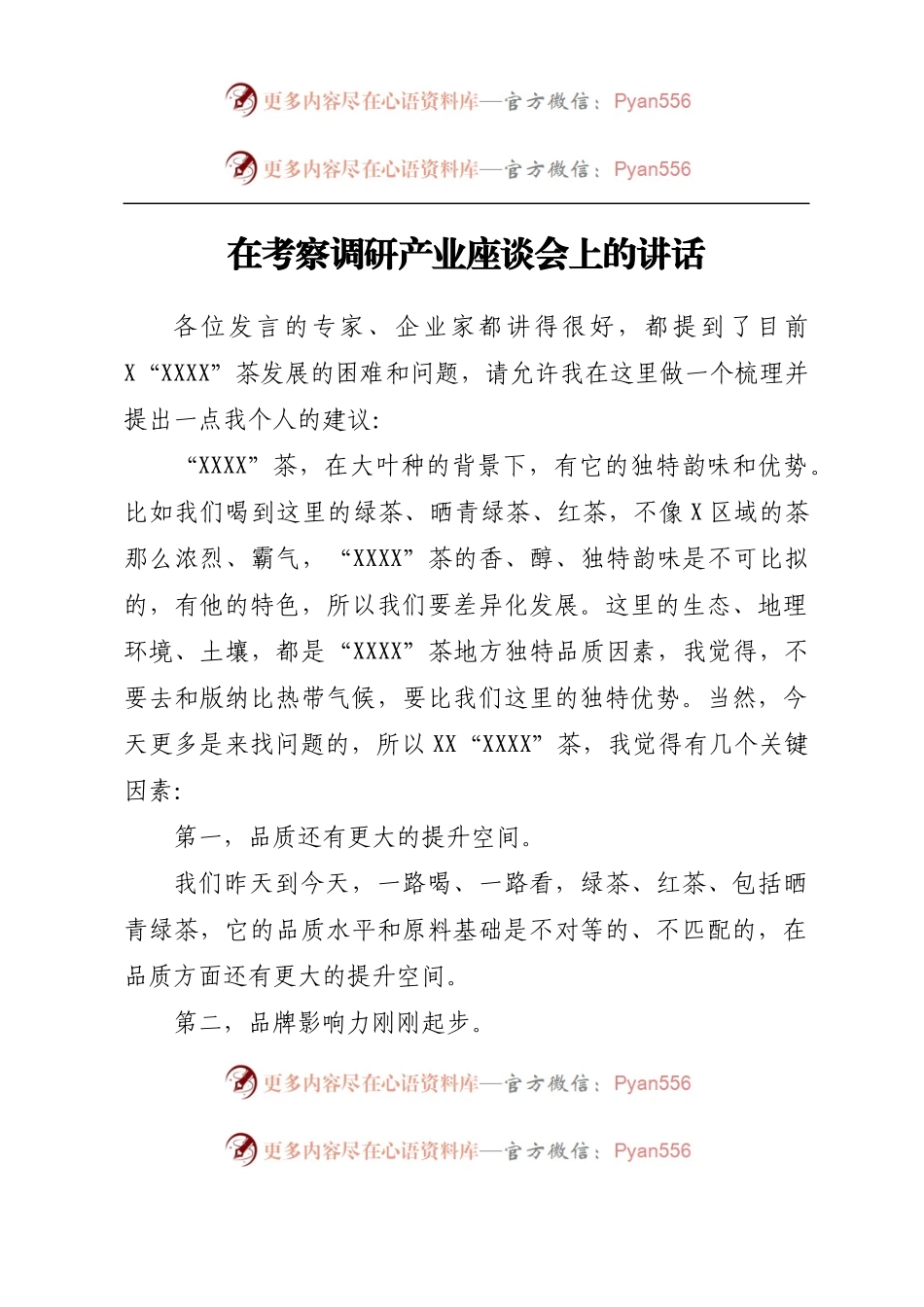 在考察调研产业座谈会上的讲话.docx_第1页