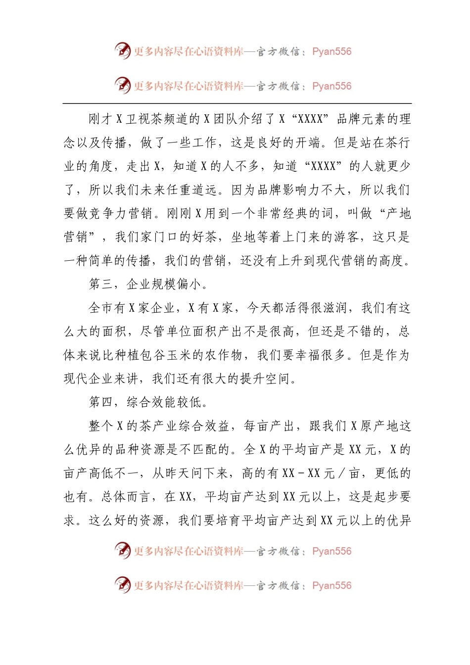 在考察调研产业座谈会上的讲话.docx_第2页